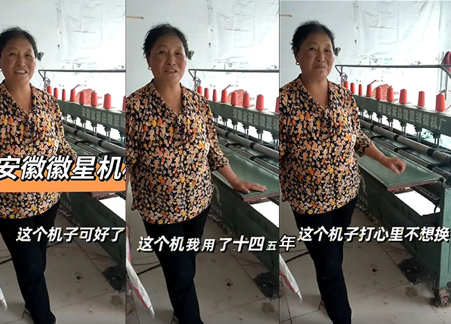 多年的老客戶，十五年前訂購的底線縫被機還不舍得換